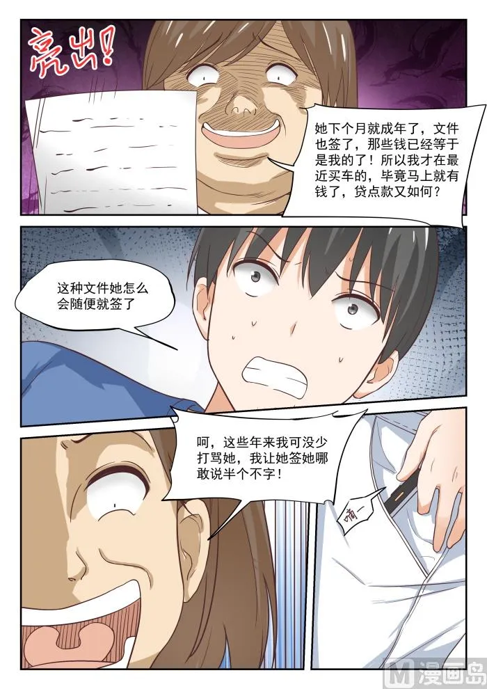 【318】“交涉” 第6页