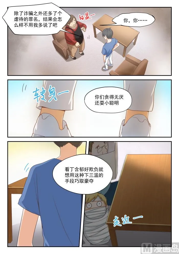 【318】“交涉” 第8页