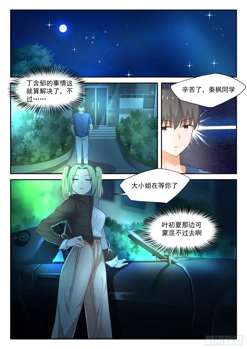 【319】“沙雕侠侣” 第2页