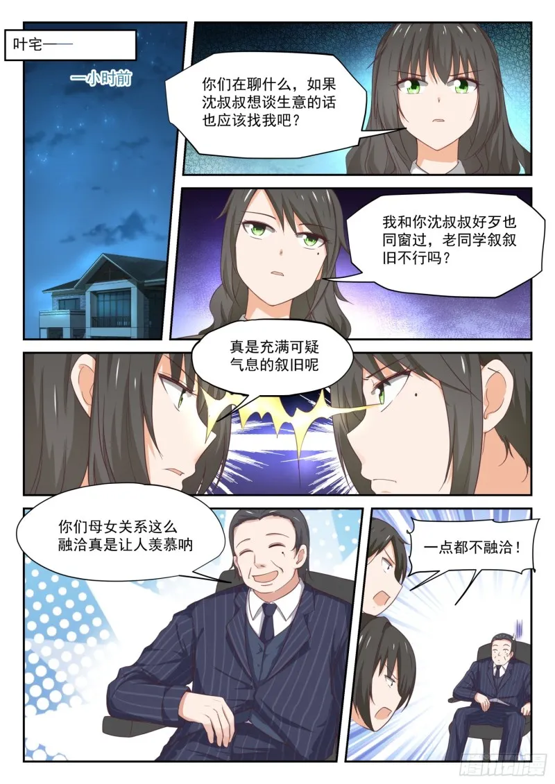 【319】“沙雕侠侣” 第3页