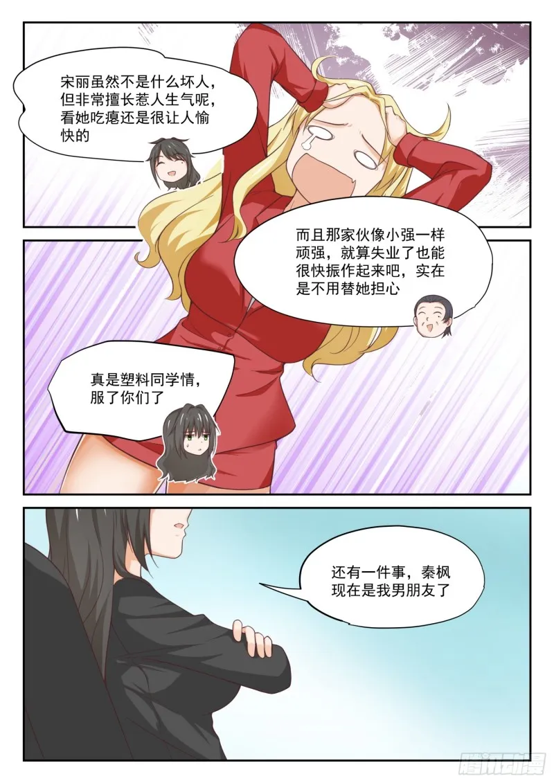 【319】“沙雕侠侣” 第5页