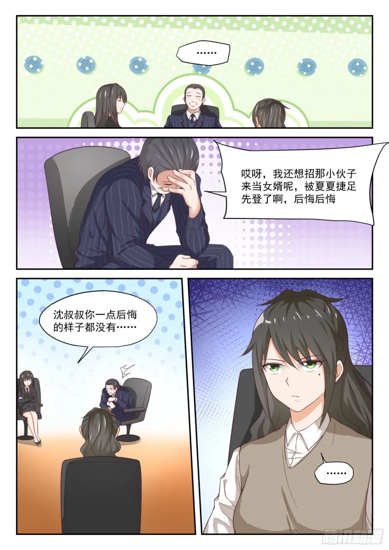 【319】“沙雕侠侣” 第6页