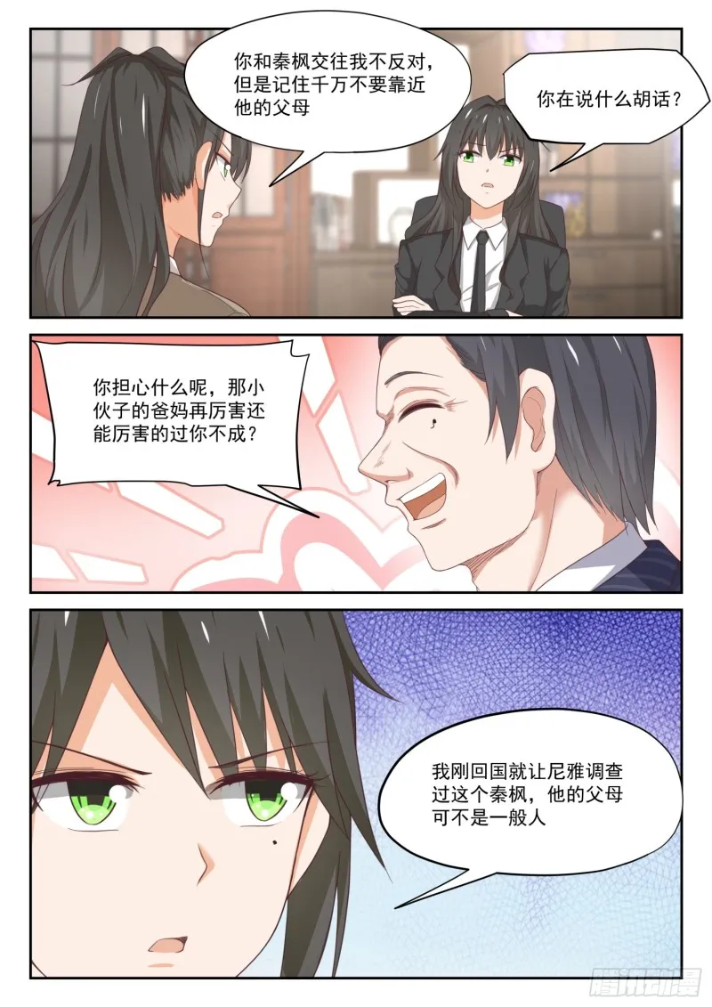 【319】“沙雕侠侣” 第7页