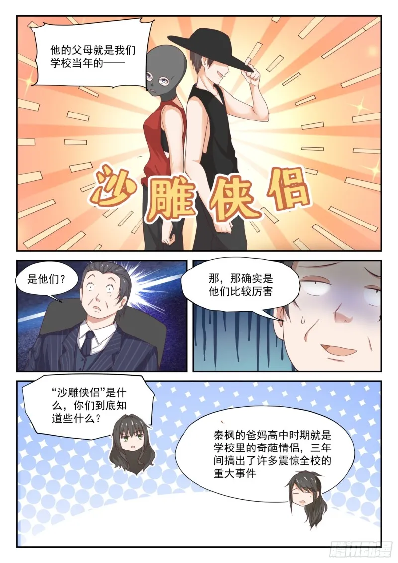 【319】“沙雕侠侣” 第8页