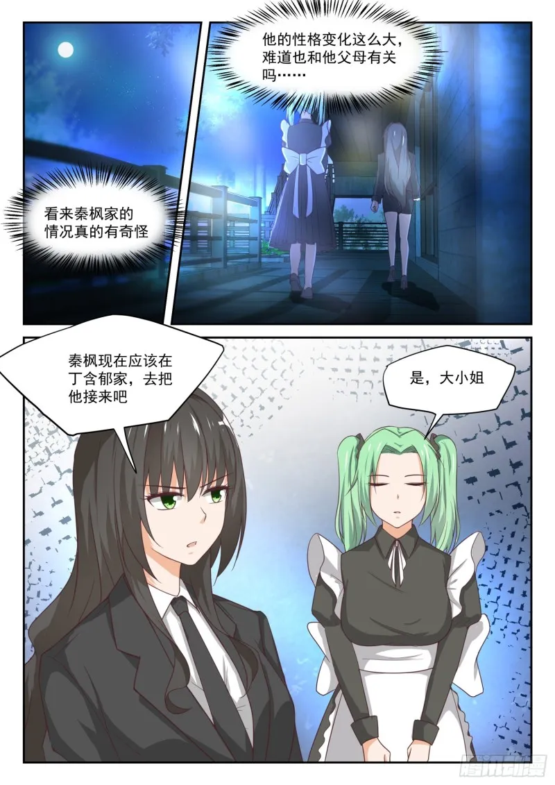 【319】“沙雕侠侣” 第11页