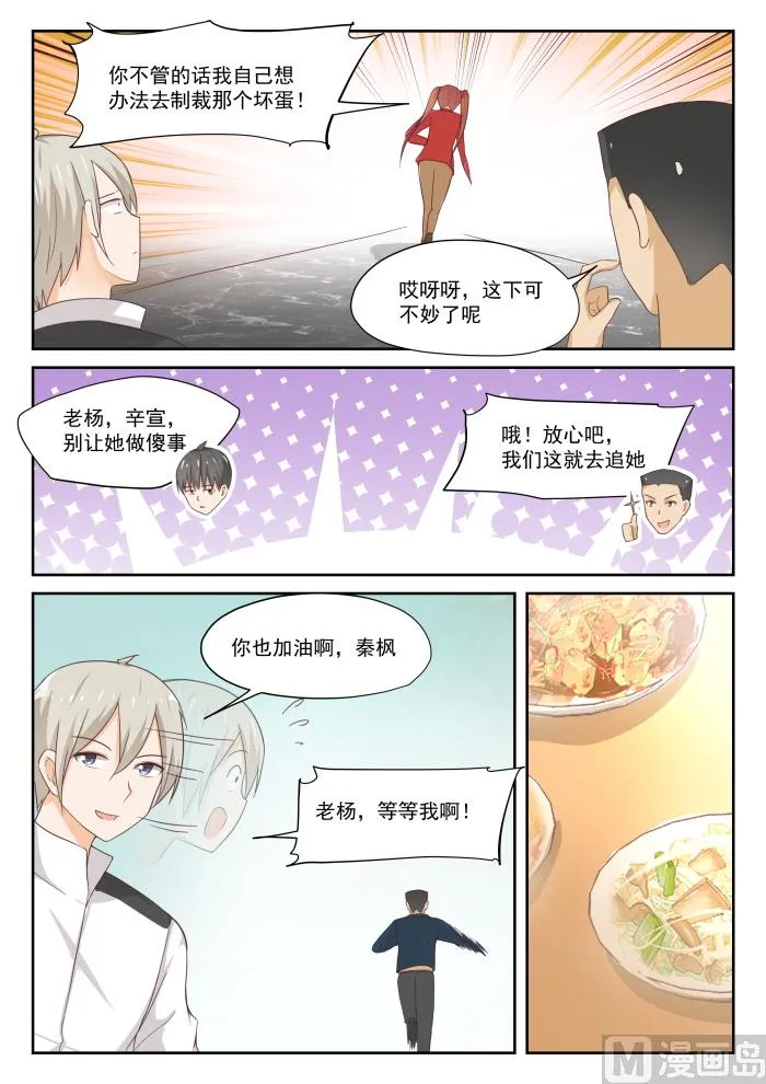 【317】背地里的计划 第2页