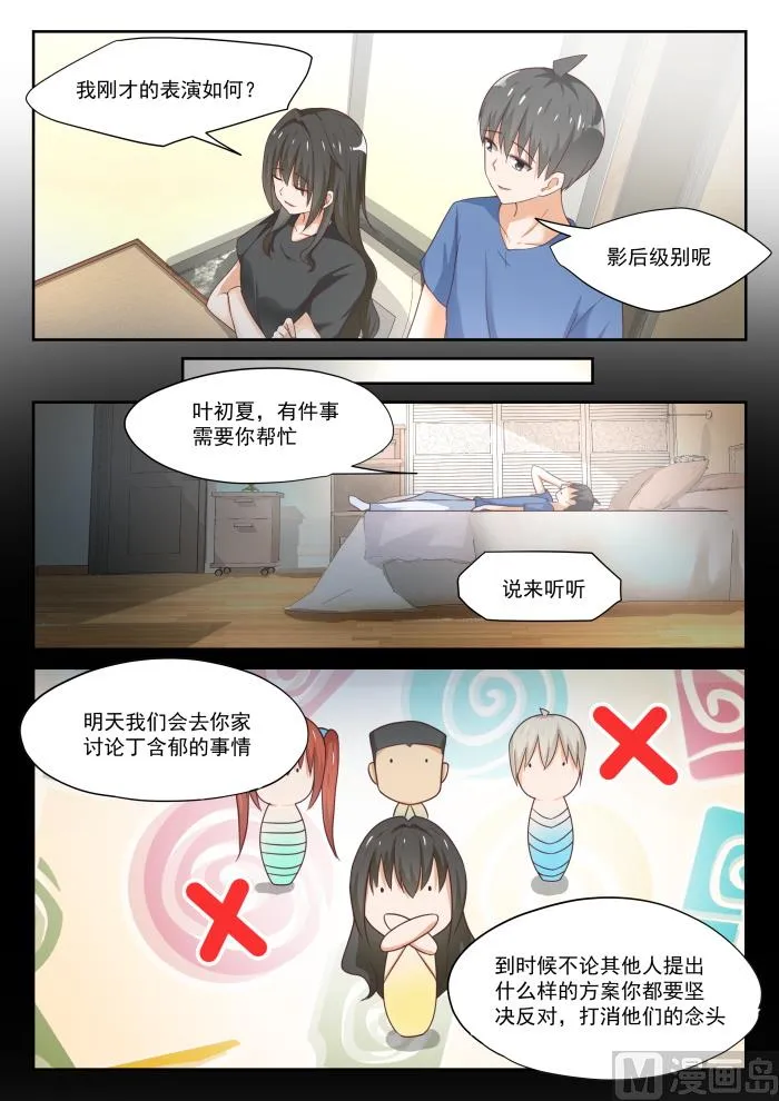 【317】背地里的计划 第3页