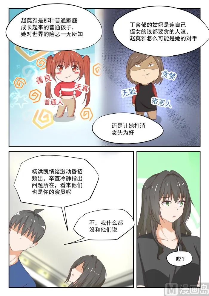 【317】背地里的计划 第5页