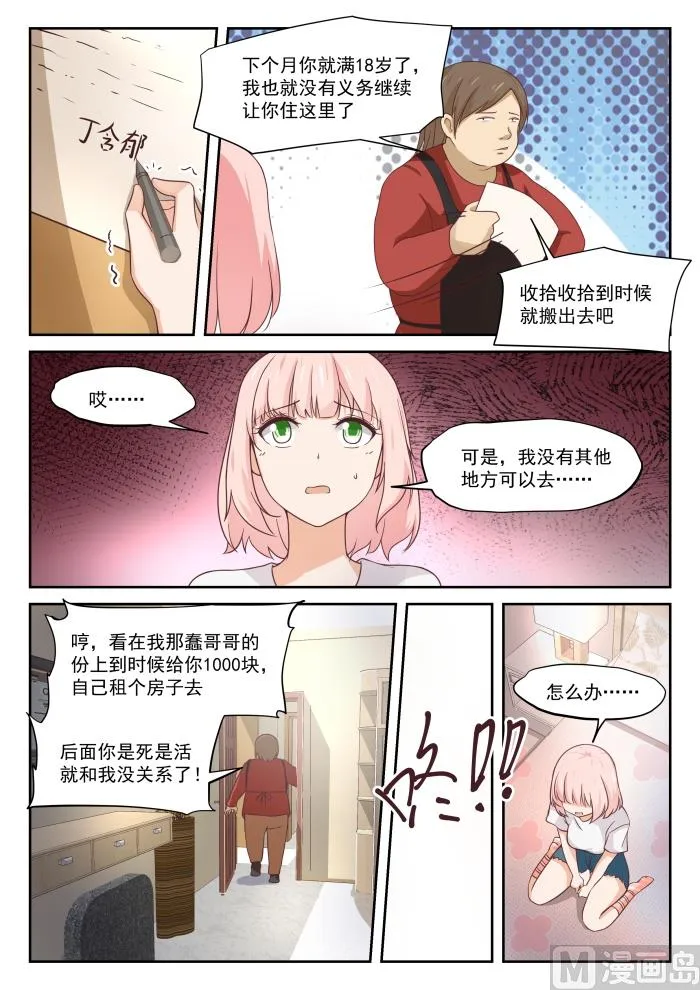【317】背地里的计划 第9页
