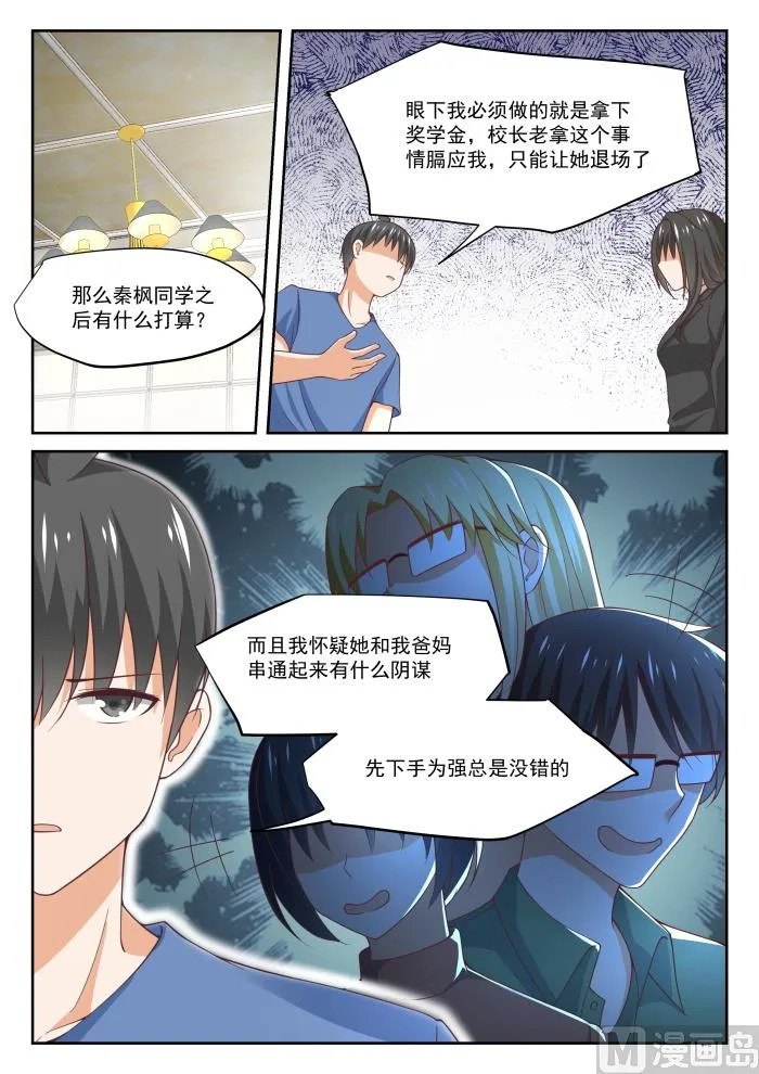 【321】秦枫的野望 第4页