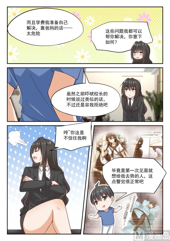 【321】秦枫的野望 第7页