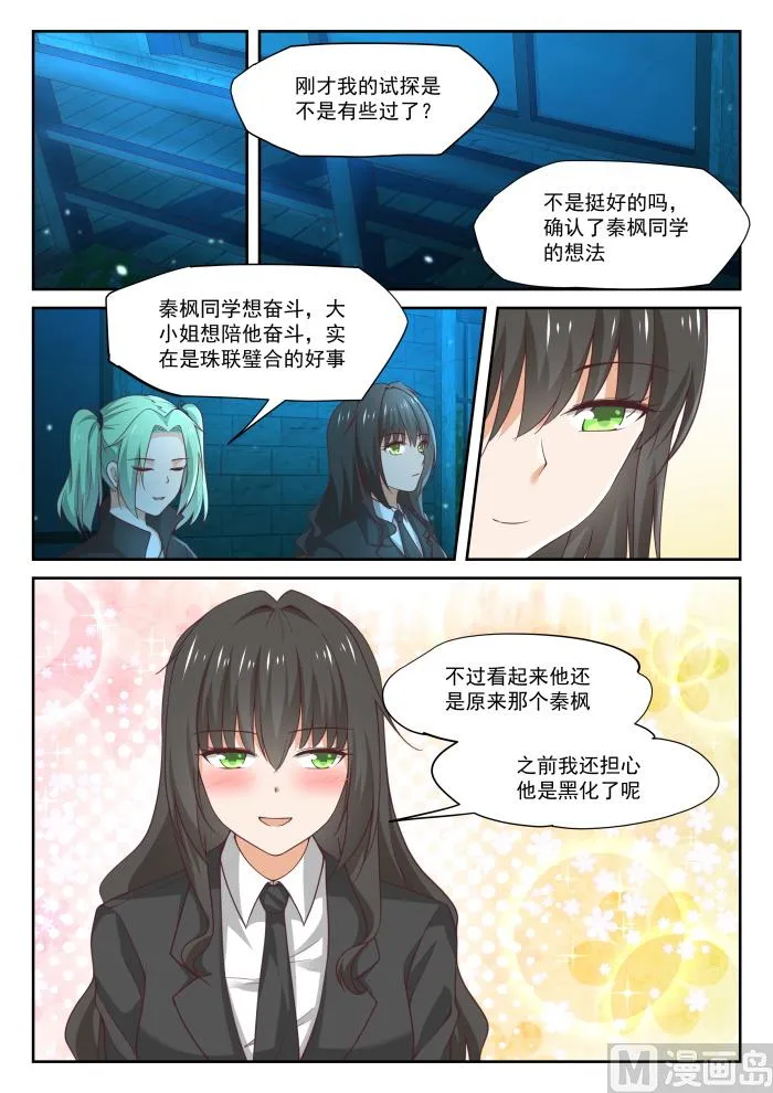 【321】秦枫的野望 第9页