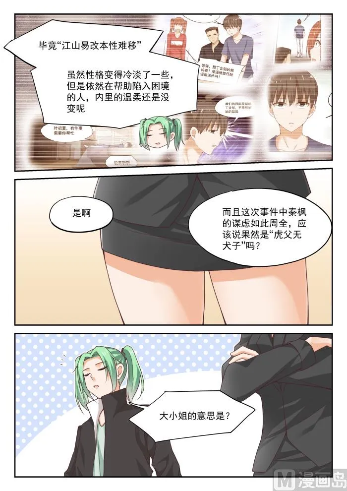 【321】秦枫的野望 第10页