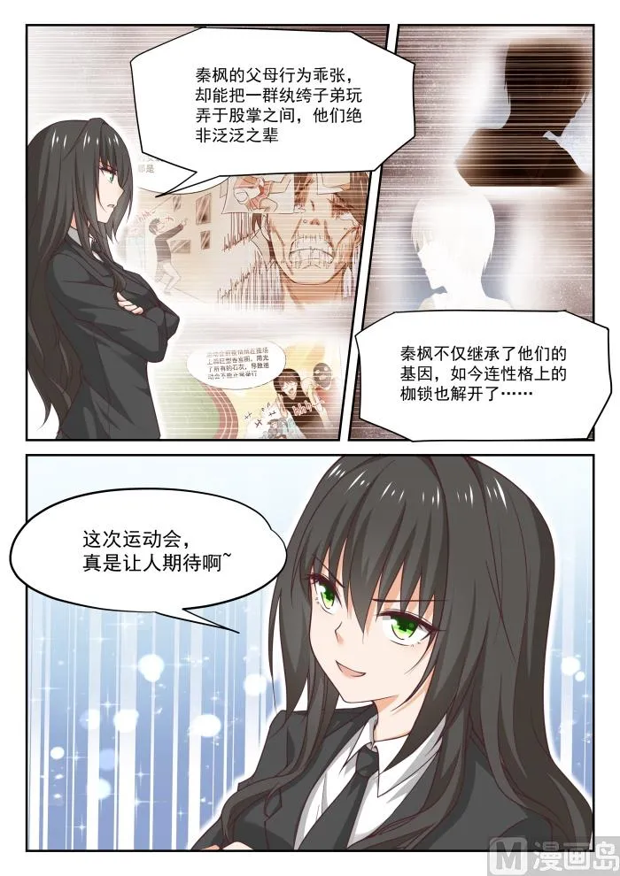 【321】秦枫的野望 第11页
