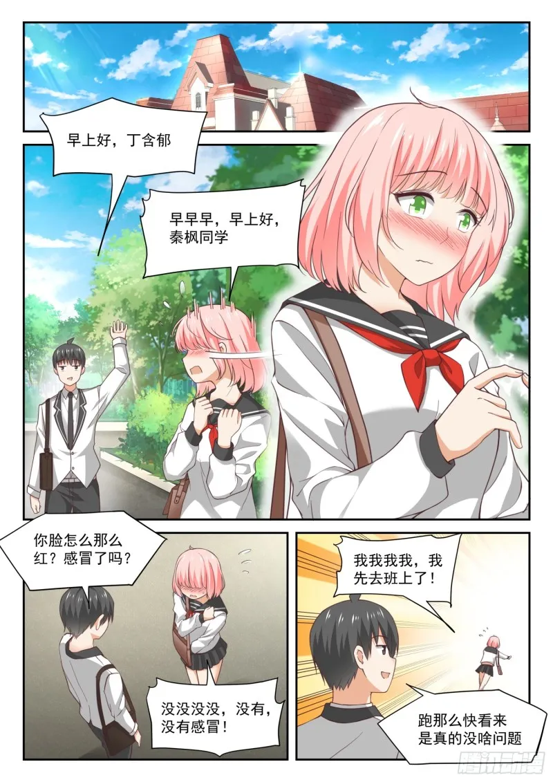 【322】普通人与聪明人 第2页