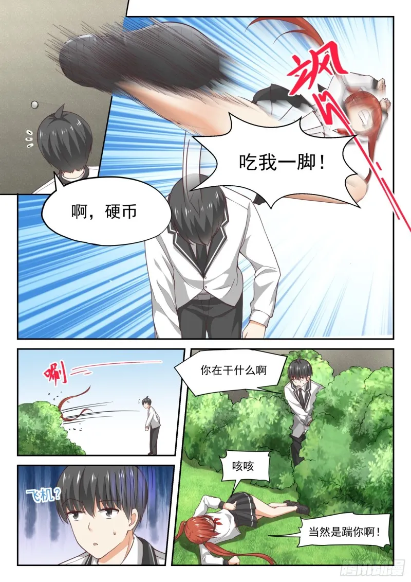 【322】普通人与聪明人 第3页