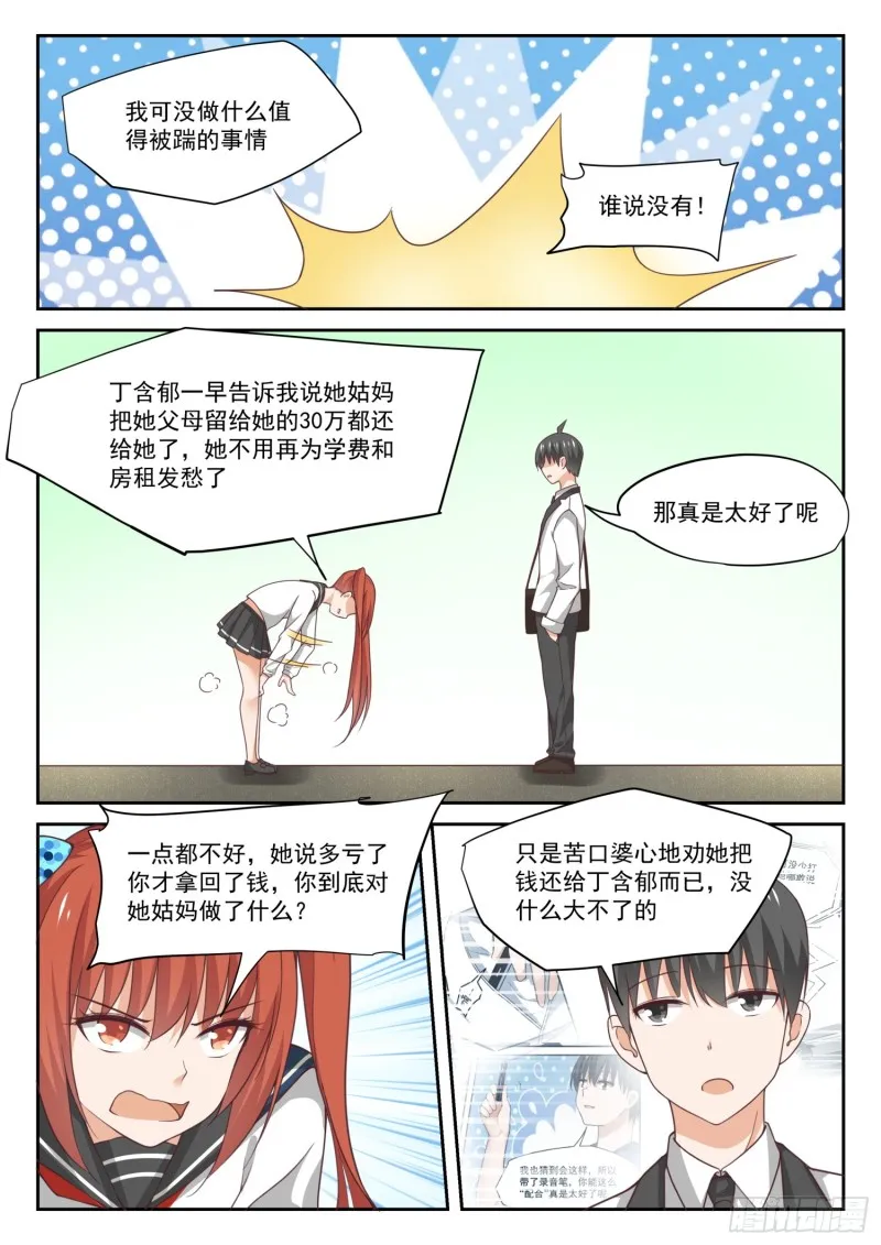 【322】普通人与聪明人 第4页
