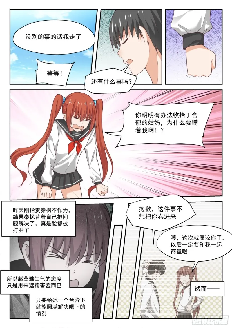 【322】普通人与聪明人 第5页
