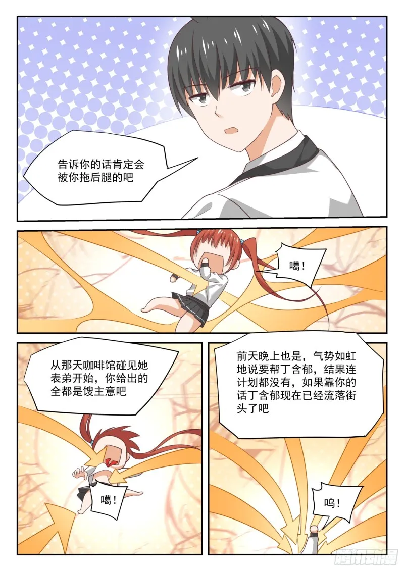 【322】普通人与聪明人 第6页