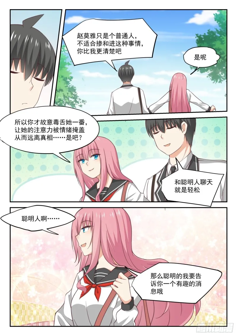 【322】普通人与聪明人 第9页