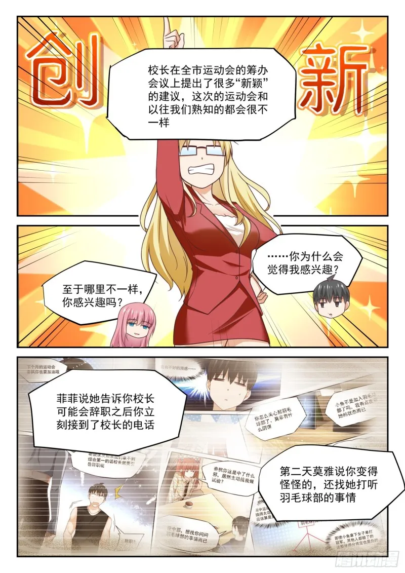 【322】普通人与聪明人 第10页