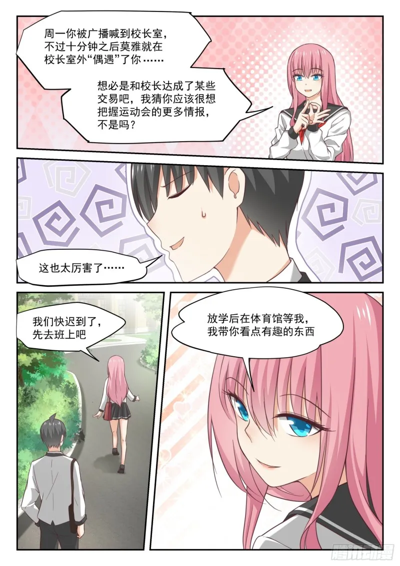 【322】普通人与聪明人 第11页