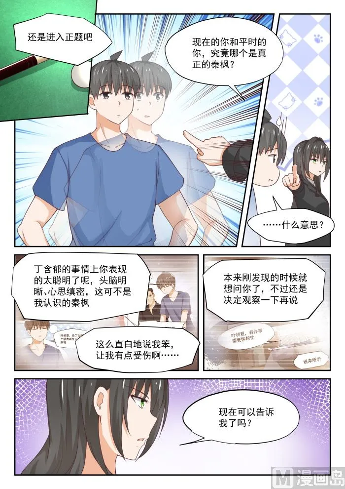 【320】秦枫的秘密 第4页