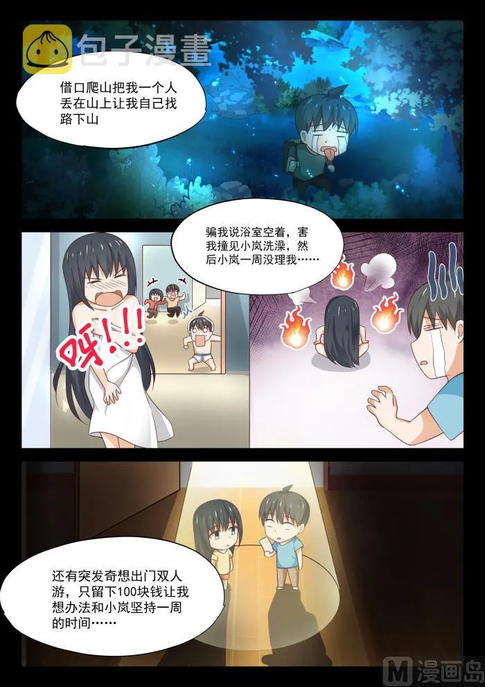 【320】秦枫的秘密 第6页