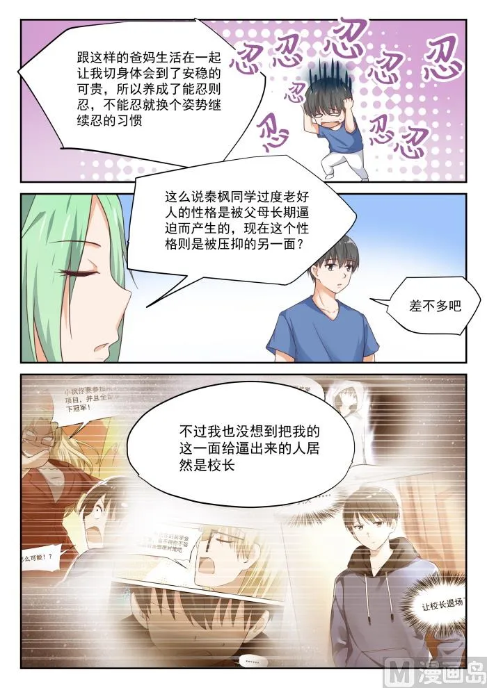 【320】秦枫的秘密 第9页