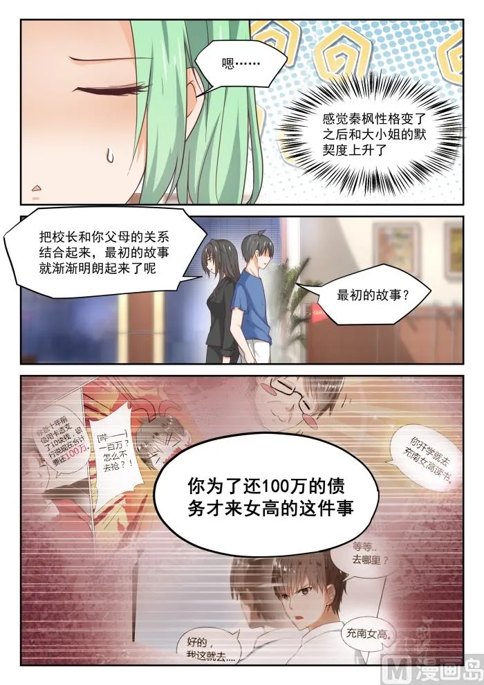 【320】秦枫的秘密 第11页