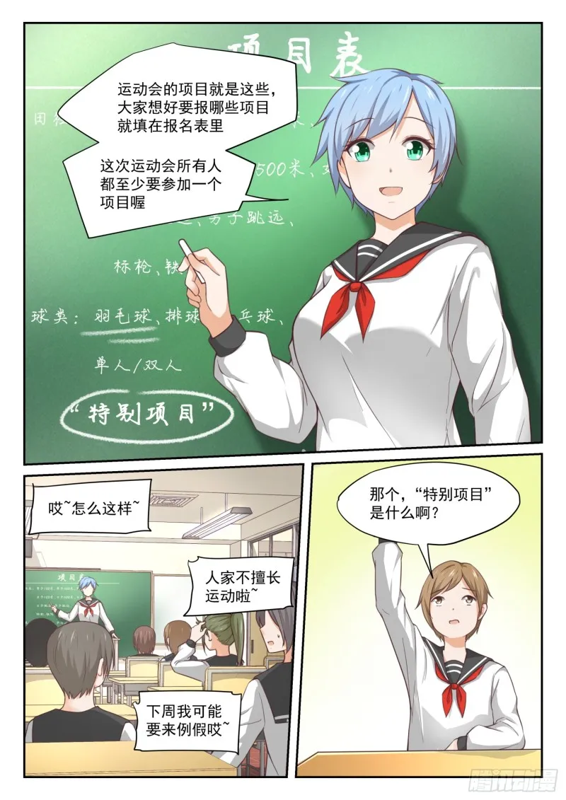 【323】替妹上学 第2页