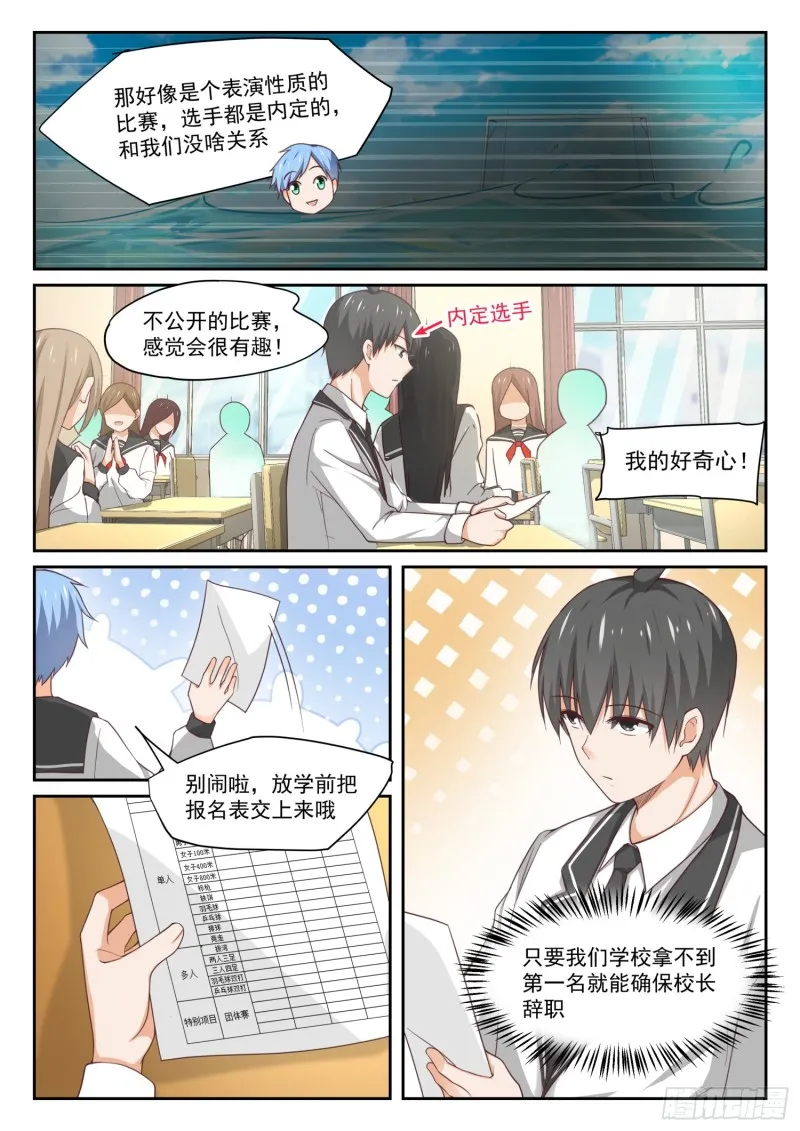 【323】替妹上学 第3页