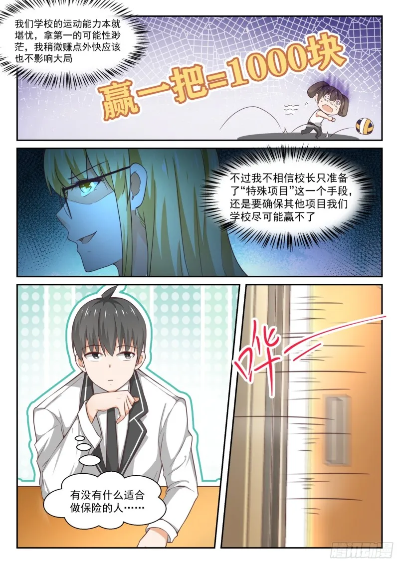 【323】替妹上学 第4页