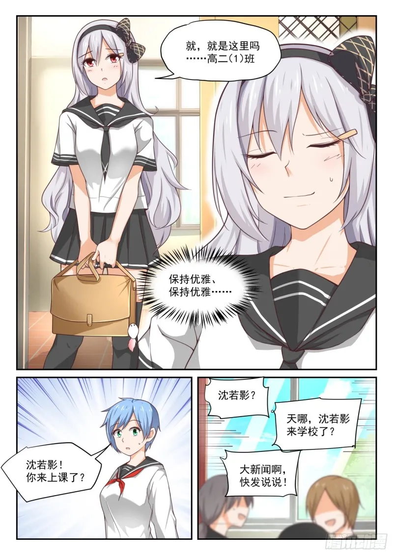 【323】替妹上学 第5页