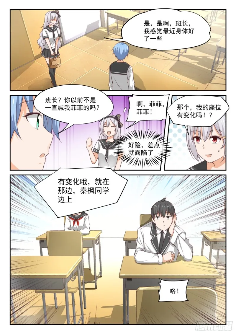 【323】替妹上学 第6页