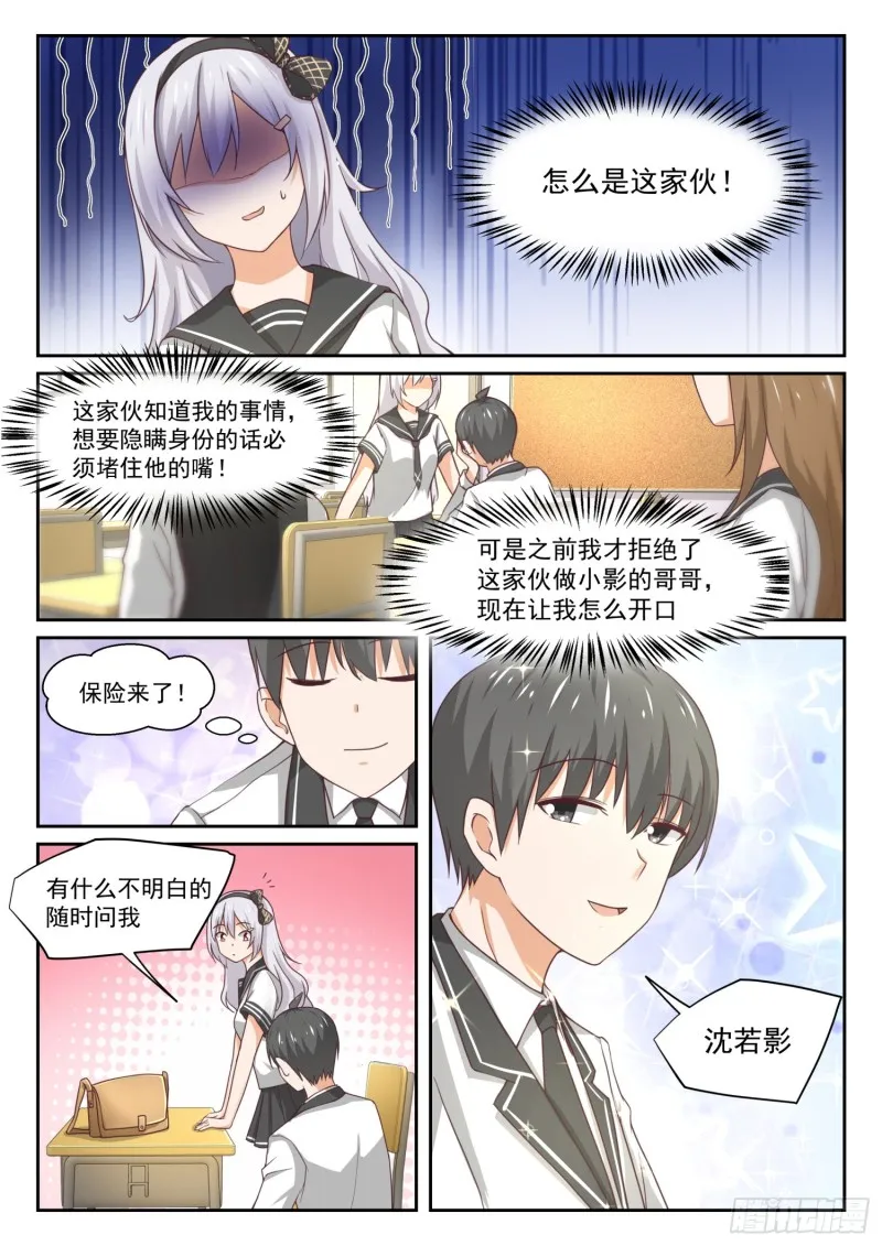 【323】替妹上学 第7页