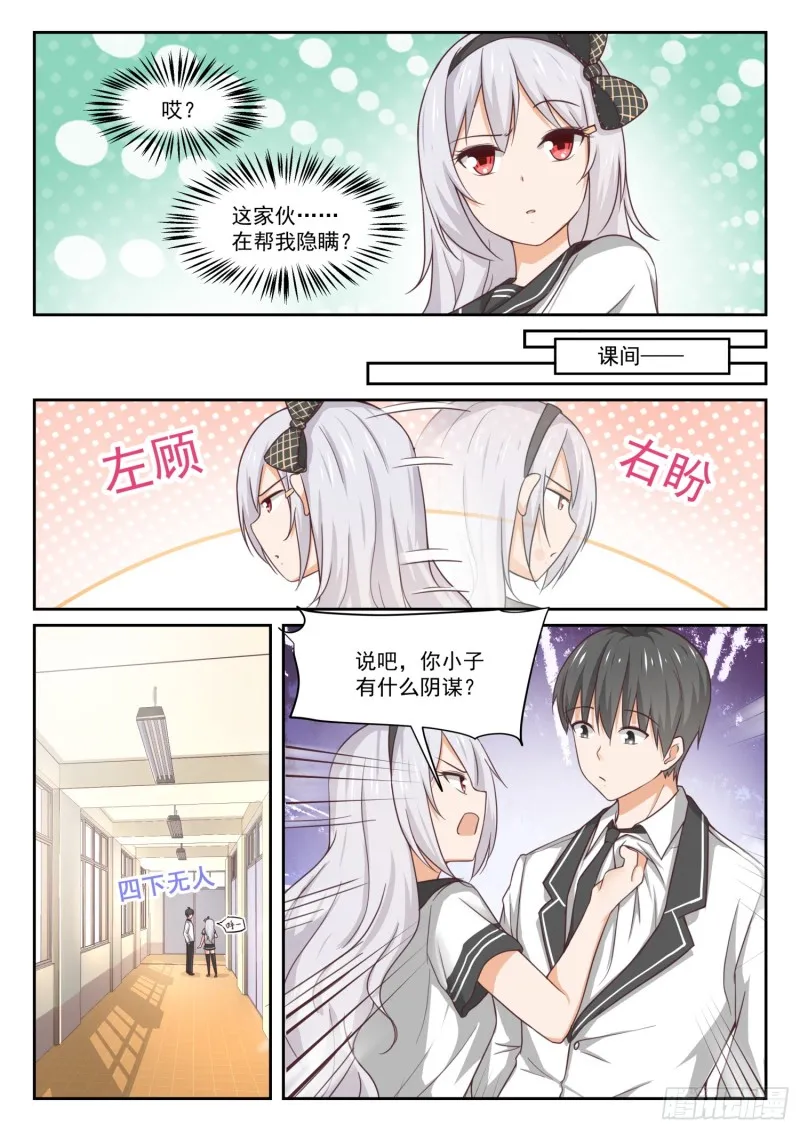 【323】替妹上学 第8页