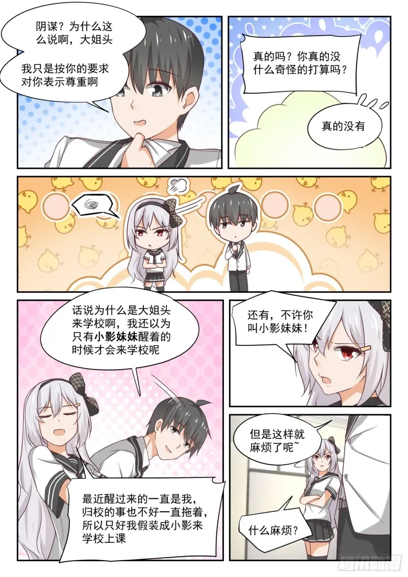 【323】替妹上学 第9页