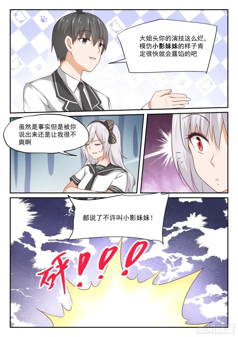 【323】替妹上学 第10页