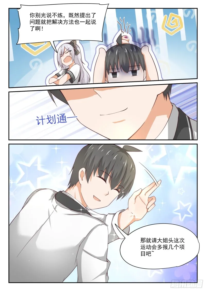 【323】替妹上学 第11页