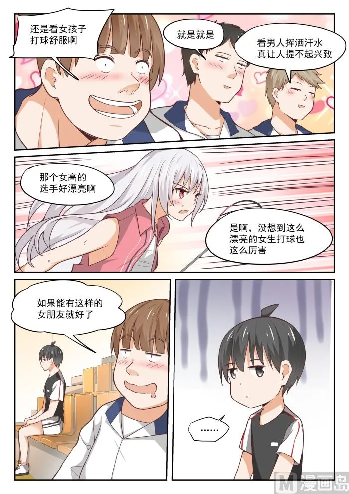 【326】白给比赛 第3页