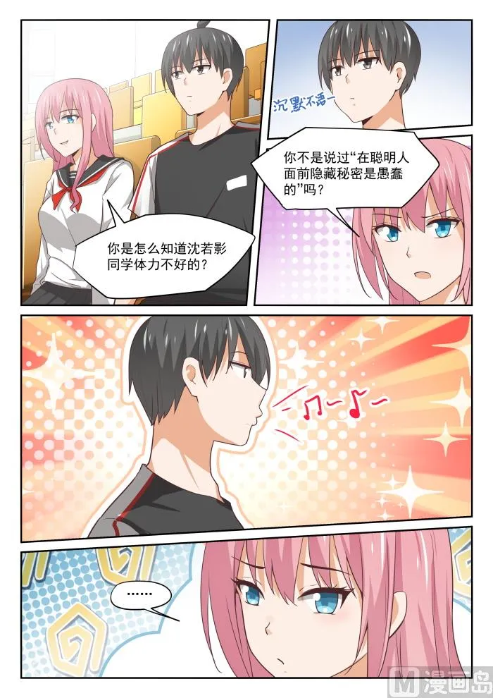 【326】白给比赛 第6页