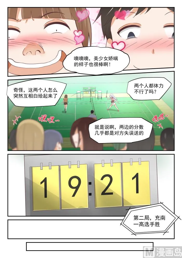 【326】白给比赛 第9页