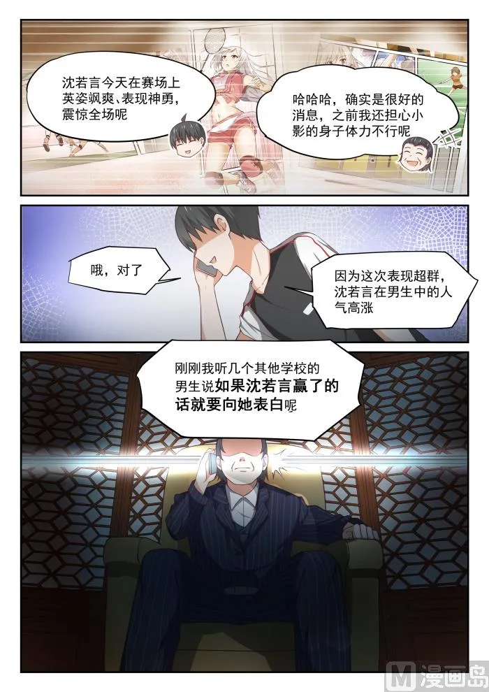 【327】找准七寸 第2页