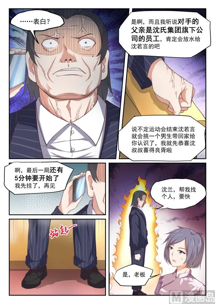 【327】找准七寸 第3页
