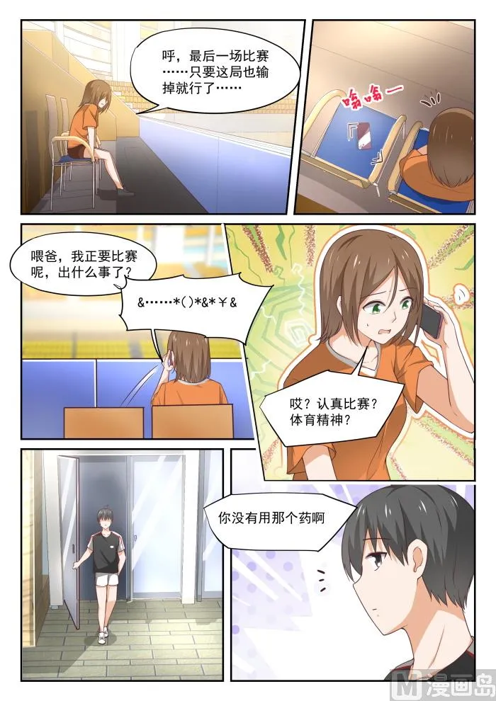 【327】找准七寸 第4页