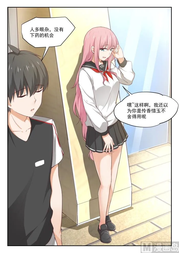 【327】找准七寸 第5页