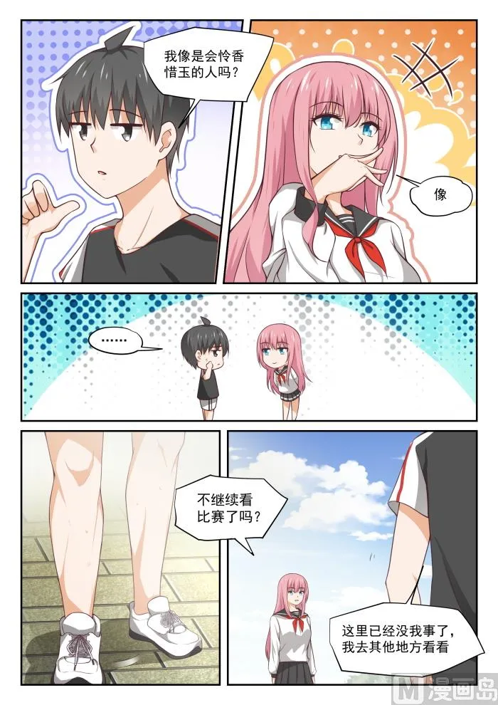 【327】找准七寸 第6页