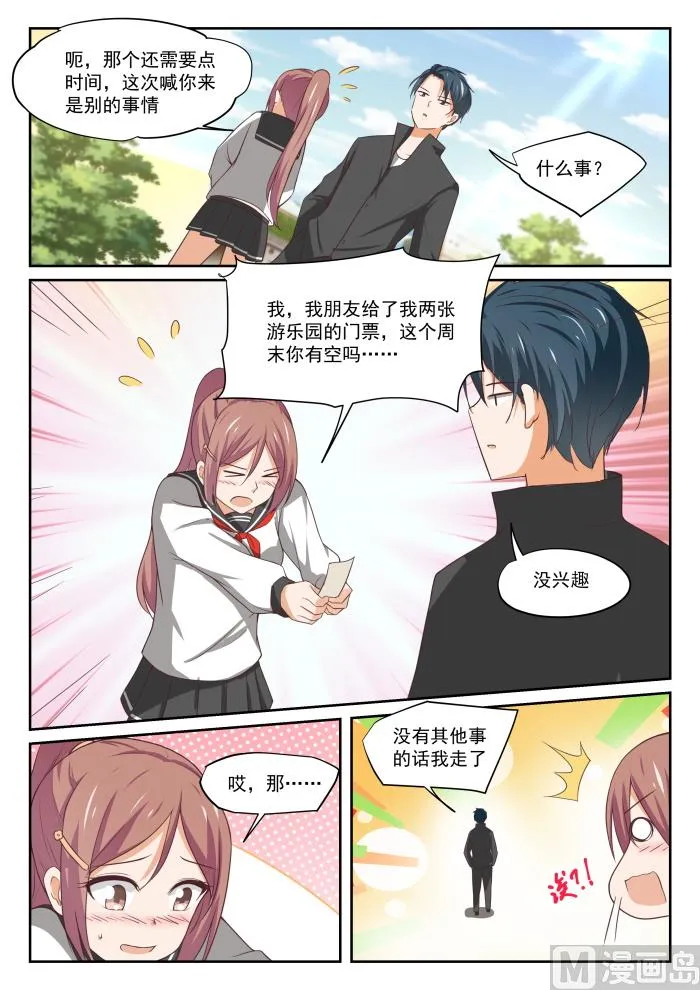 【327】找准七寸 第9页