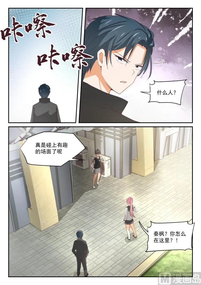 【327】找准七寸 第10页